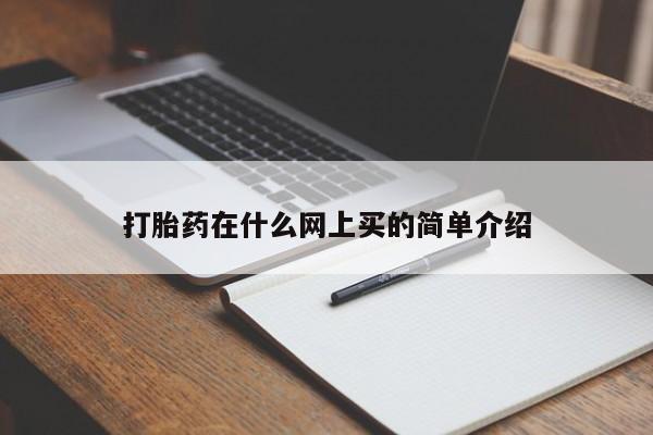 米非米索在线购买微信新闻 第172页
